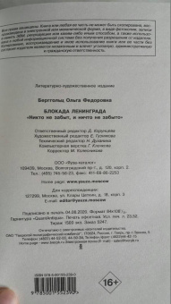 Ольга Берггольц: Блокада Ленинграда. «Никто не забыт, ничто не забыто!»