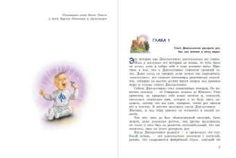 Родари Джанни: Джельсомино в Стране лжецов (ил. В. Канивца)