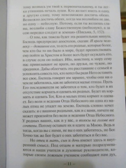Святитель Николай Сербский (Велимирович): Беседы на Евангелие. В 2-х книгах