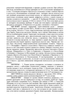 Рябухин, Поморцева: Геохимия. Определения, понятия, термины. Учебное пособие