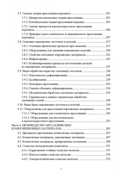 Евгений Сосенушкин: Технологические процессы и инструменты для изготовления деталей из пластмасс, резиновых смесей