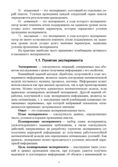 Николай Карабутов: Введение в теорию эксперимента в исследовании систем. Учебное пособие