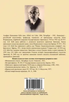Альфред Кубе: История фаянса