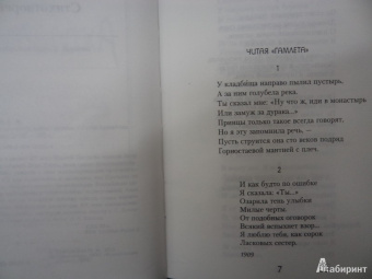 Анна Ахматова: Великие поэты мира