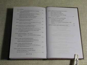 Александр Дюма: Корсиканские братья