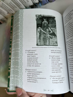 Старшая Эдда