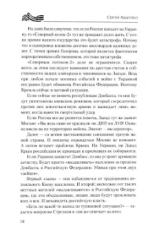 Авдеенко, Михеенков: Дневники украинской смуты