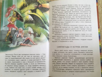 Путешествие аргонавтов