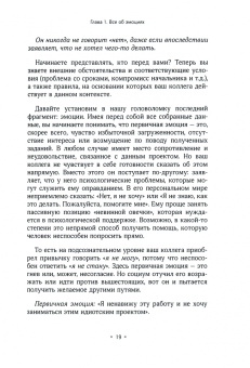 Патрик Кинг: Как стать экспертом по человеческому поведению. Наблюдайте, читайте, понимайте и расшифровывайте