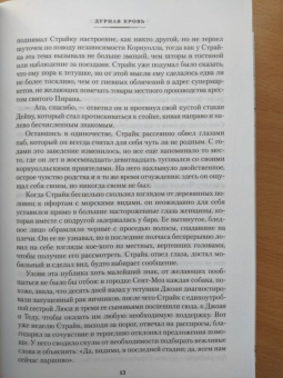 Роберт Гэлбрейт: Корморан Страйк. Книга 5. Дурная кровь