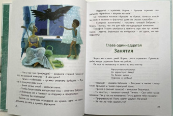Юрий Магалиф: Типтик, или Приключения одного мальчика, великолепной Бабушки и говорящего Ворона
