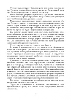 Ольховатов, Степовой, Щеколдина: Физико-химические основые и общие принципы переработки растительного сырья. СПО