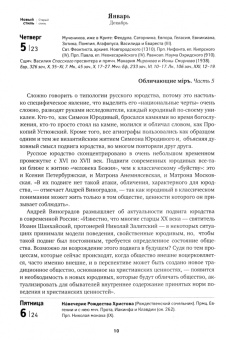 Не от мира сего. Православный календарь на 2023 год
