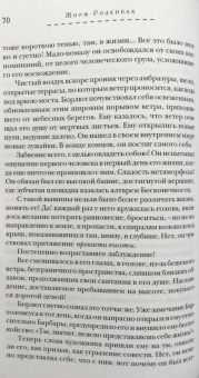 Жорж Роденбах: Выше жизни