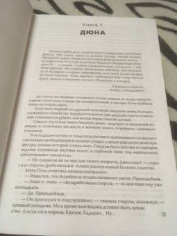 Фрэнк Герберт: Дюна. Дюна. Мессия Дюны. Дети Дюны