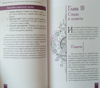 Брэнди Уильямс: Практическая магия для начинающих. Техники и ритуалы для фокусирования энергии