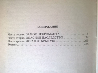 Елена Малиновская: Практическая демонология