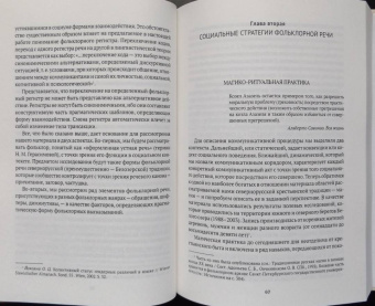 Светлана Адоньева: Прагматика фольклора