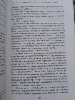 Джон Краули: Ка. Дарр Дубраули в руинах Имра