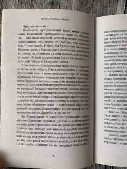 Марина Степнова: Хирург
