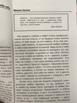 Михаил Литвак: 4 вида любви