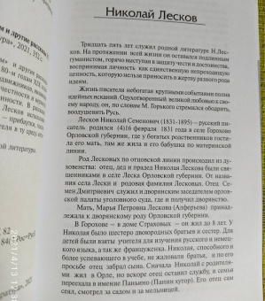 Николай Лесков: Однодум и другие рассказы
