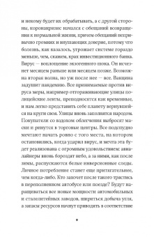 Андреас Малм: Корона, климат, хроническая чрезвычайная ситуация. Военный коммунизм в  XXI  веке