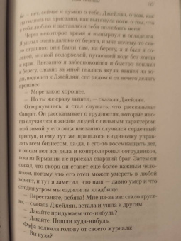 Орхан Памук: Дом тишины