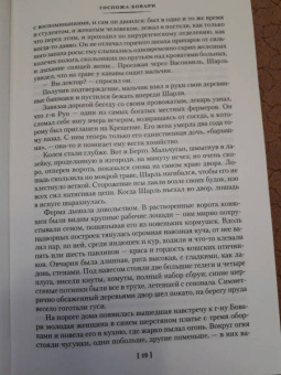 Гюстав Флобер: Госпожа Бовари. Воспитание чувств. Простая душа