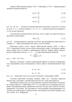 Игнатов, Фадеева, Величко: Химико-технологические основы микро- и наноэлектроники. Учебное пособие