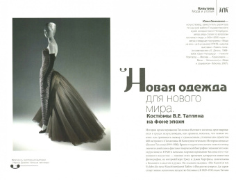 Журнал "Теория моды" № 39. 2016