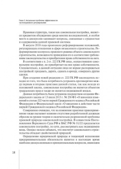 Левушкин, Надысева, Абдуллаев: Актуальные проблемы эффективности частного права. Монография