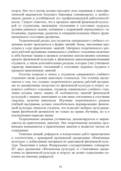 Александр Федякин: Теория и организация адаптивной физической культуры. Учебник