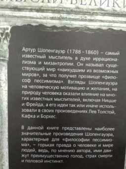Артур Шопенгауэр: Ничтожество жизни. Три основных инстинкта