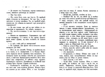 Николай Лейкин: Наши заграницей