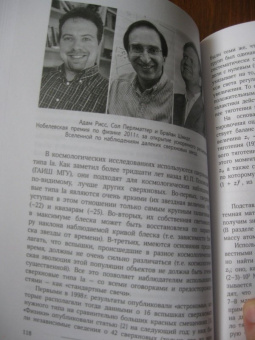 Чернин, Яан: Темная материя и темная энергия