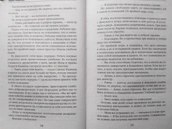 Мария Боталова: Императорская академия. Сердце хаоса