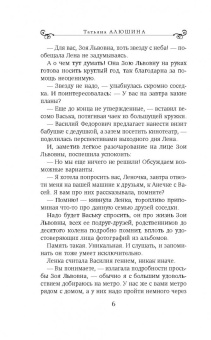 Татьяна Алюшина: Красота по-русски