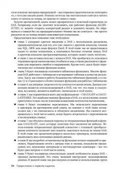 Феррари, Руссо: Подробное руководство по DAX:  бизнес-аналитика с Microsoft Power Bl, SQL Server Analysis Services