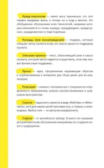Ирина Лиленко-Карелина: Краудфандинг. Как найти деньги для вашей идеи. Полное руководство с примерами (с автографом)