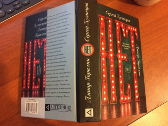 Кузнецов, Горалик: Нет