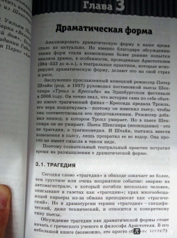 Роберт Лич: Театр. Теория и практика