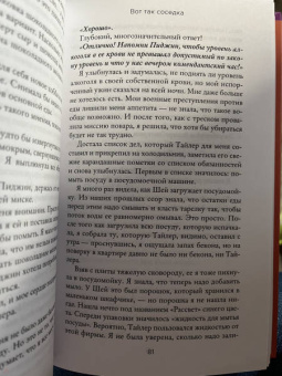 Сарая Уилсон: Вот так соседка