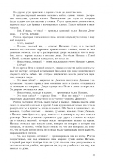 Лев Толстой: Война и мир. В четырех томах. Том 2