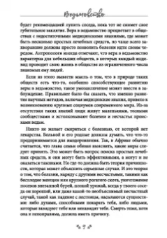 Люси Мейр: Ведьмовство. Магические практики народов черной Африки и других частей света