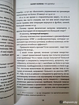 Сергей Бубновский: Болят колени. Что делать?