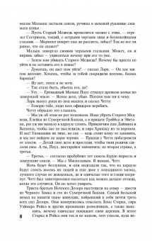 Мартин Джордж Р. Р.: Буря мечей