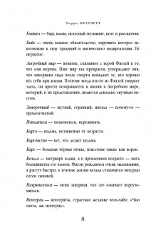 Терри Пратчетт: Пастушья корона (черная)