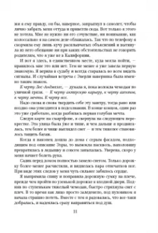 Мона Кастен: Снова мечтай