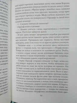 Гарри Гаррисон: Крест и король